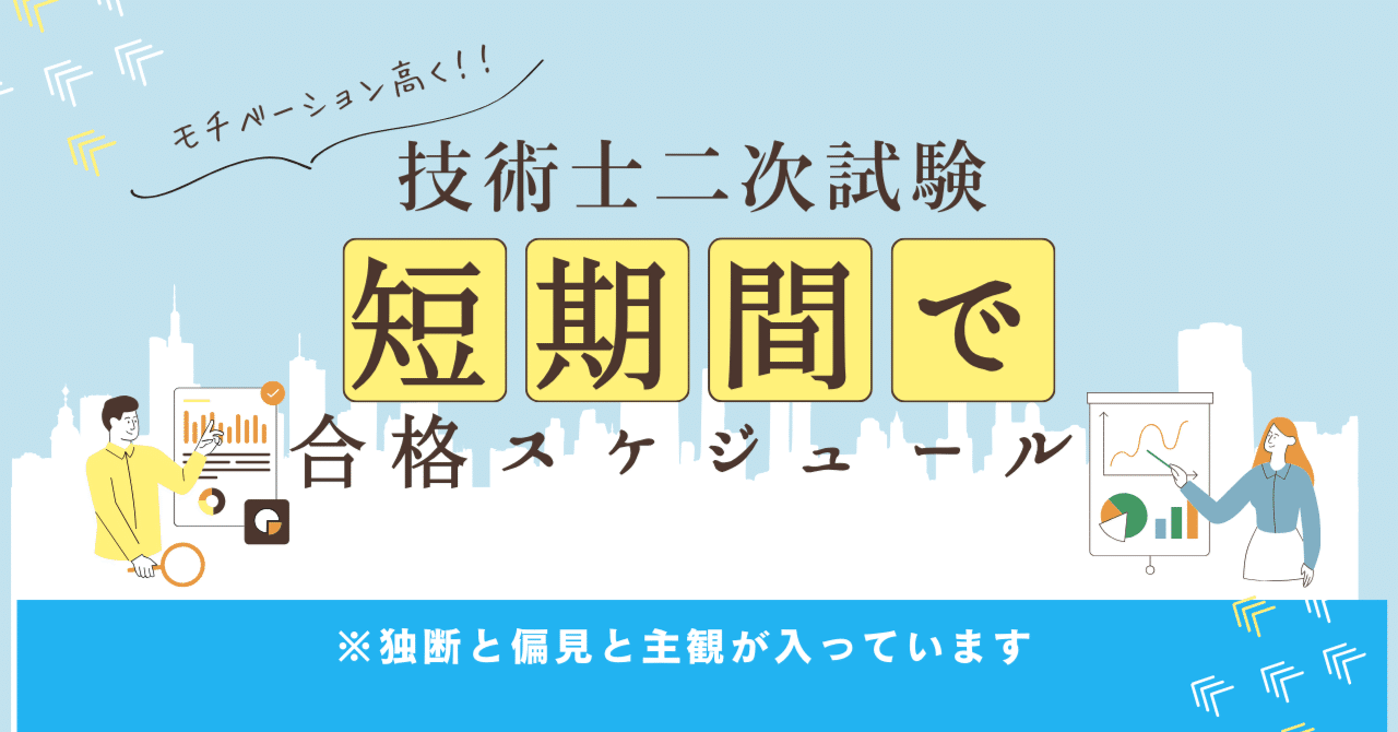 技術士二次試験「農業部門」 - 本