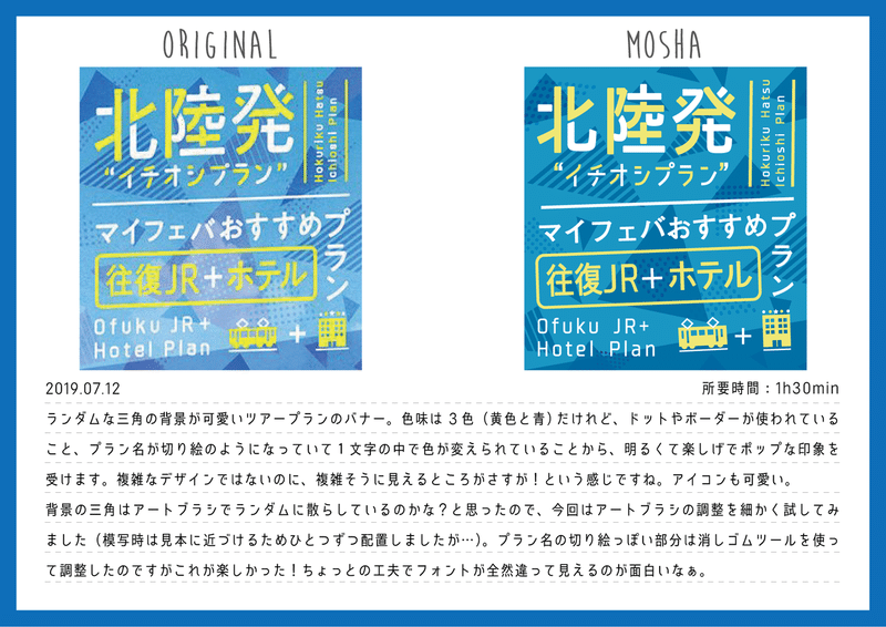 Design Skill Up 模写練習まとめ 0708 0714 A Spoonful Of Note Design Skill Up 模写練習まとめ 0708 0714 A Spoonful Of Note