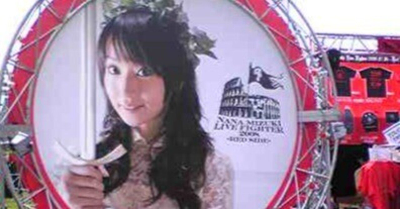 初代々木】NANA MIZUKI LIVE FIGHTER 2008-RED SIDE-【2008.07
