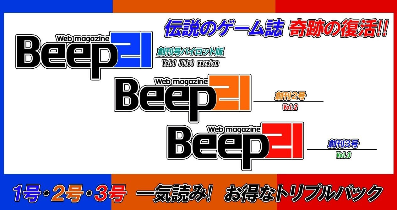はっぴー・プロフ必読ページ 1号・2号・3号 3冊全部入り『Beep21』トリプルパック｜Beep21｜note
