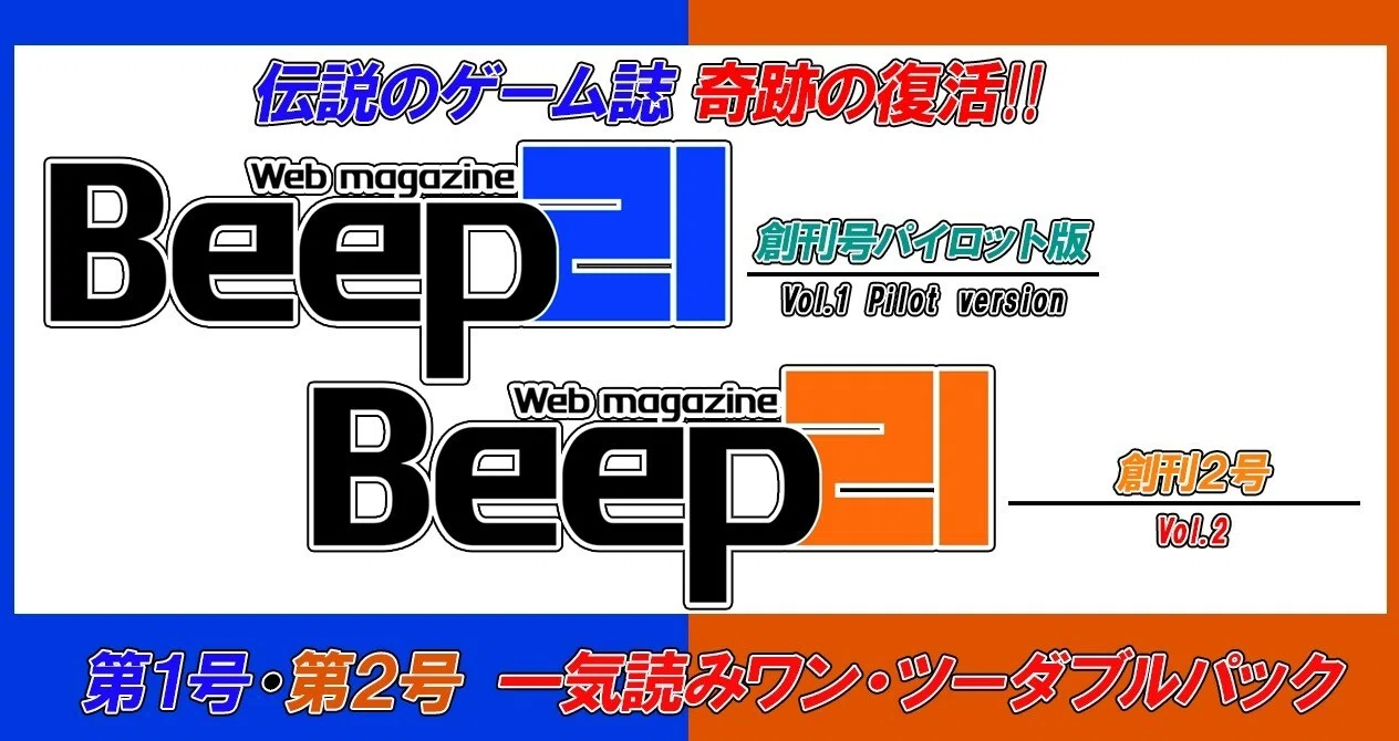Beep21』創刊1号・2号ワンツーパック - 2022-02｜Beep21｜note