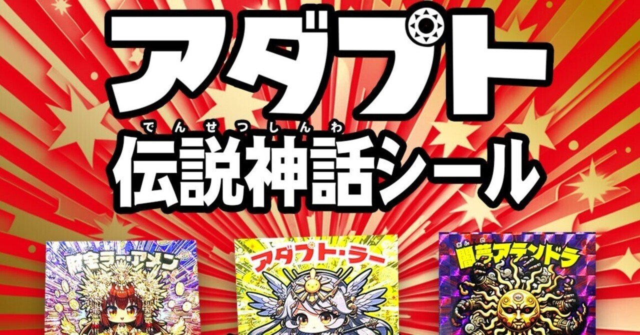 アートアダプト アダプト伝説 姫神アイシス ホロ 箔押し さん家