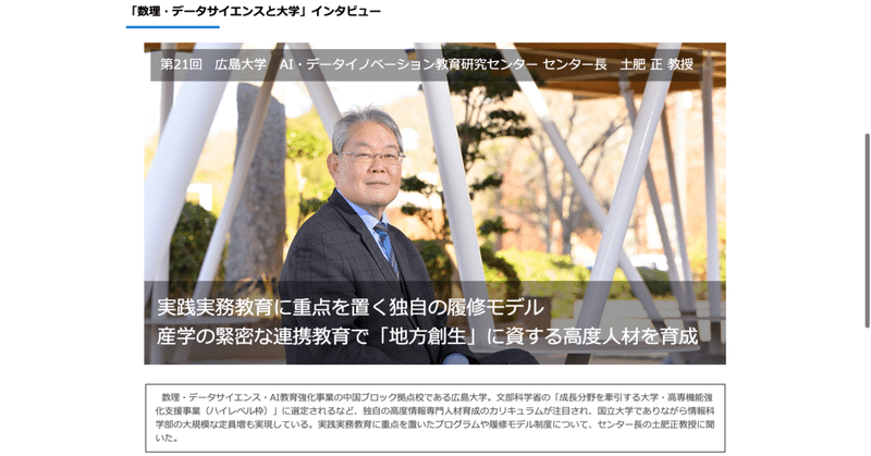 ChatGPTに書いてもらった偽造日記。データサイエンス人材を以下に地元で確保するか、広島大学が産学が連携して優秀なデジタル人材を地元につなぎとめる試みについて。仕事の記録、編集の仕事 「数理・データサイエンスと大学」インタビュー第21回　広島大学　AI・データイノベーション教育研究センター センター長　土肥 正 教授　あるいはChatGPT4を飼い慣らす　220