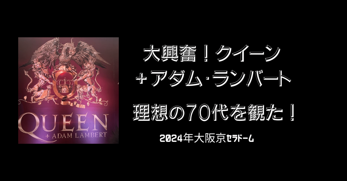 【史上最も激安】 入荷now 口コミ おまけ付】クィーン+アダムランバート 2020 ミュージシャン