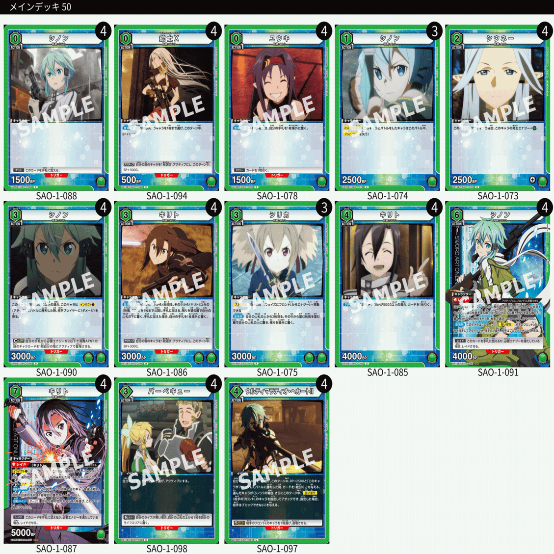 最安値　ユニオンアリーナ　ソードアートオンライン　緑GGO デッキ　パラレルあり ユニオンアリーナ】SAO緑GGOデッキレシピ集【アイデア】｜2G