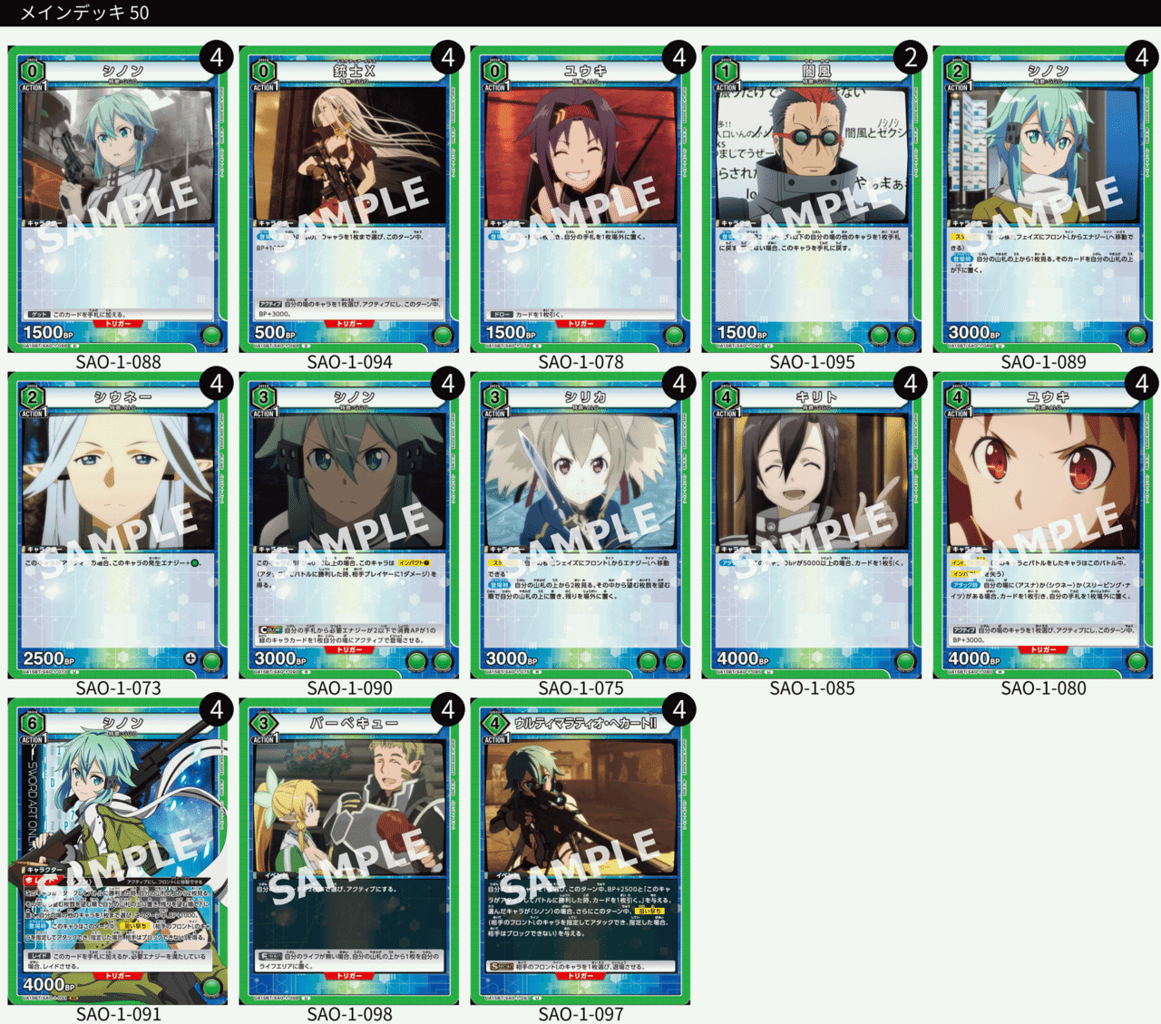 ユニオンアリーナ】SAO緑GGOデッキレシピ集【アイデア】|2G ユニオンアリーナ】SAO緑GGOデッキレシピ集【アイデア】|2G