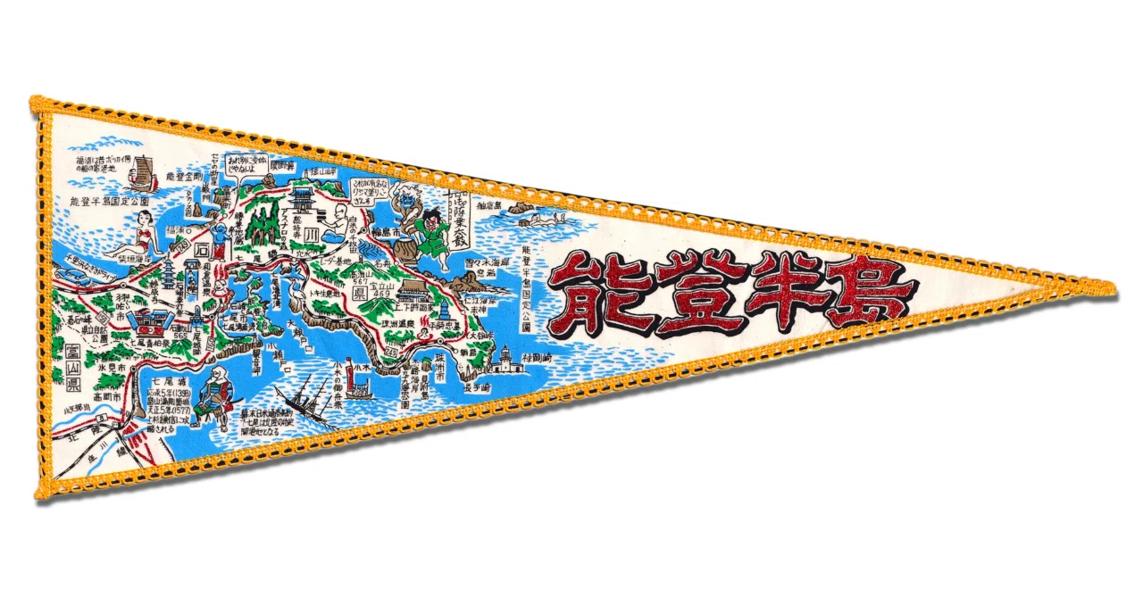 一幅のペナント物語#26】奥能登の地へ、必ずまた行くんでござんす