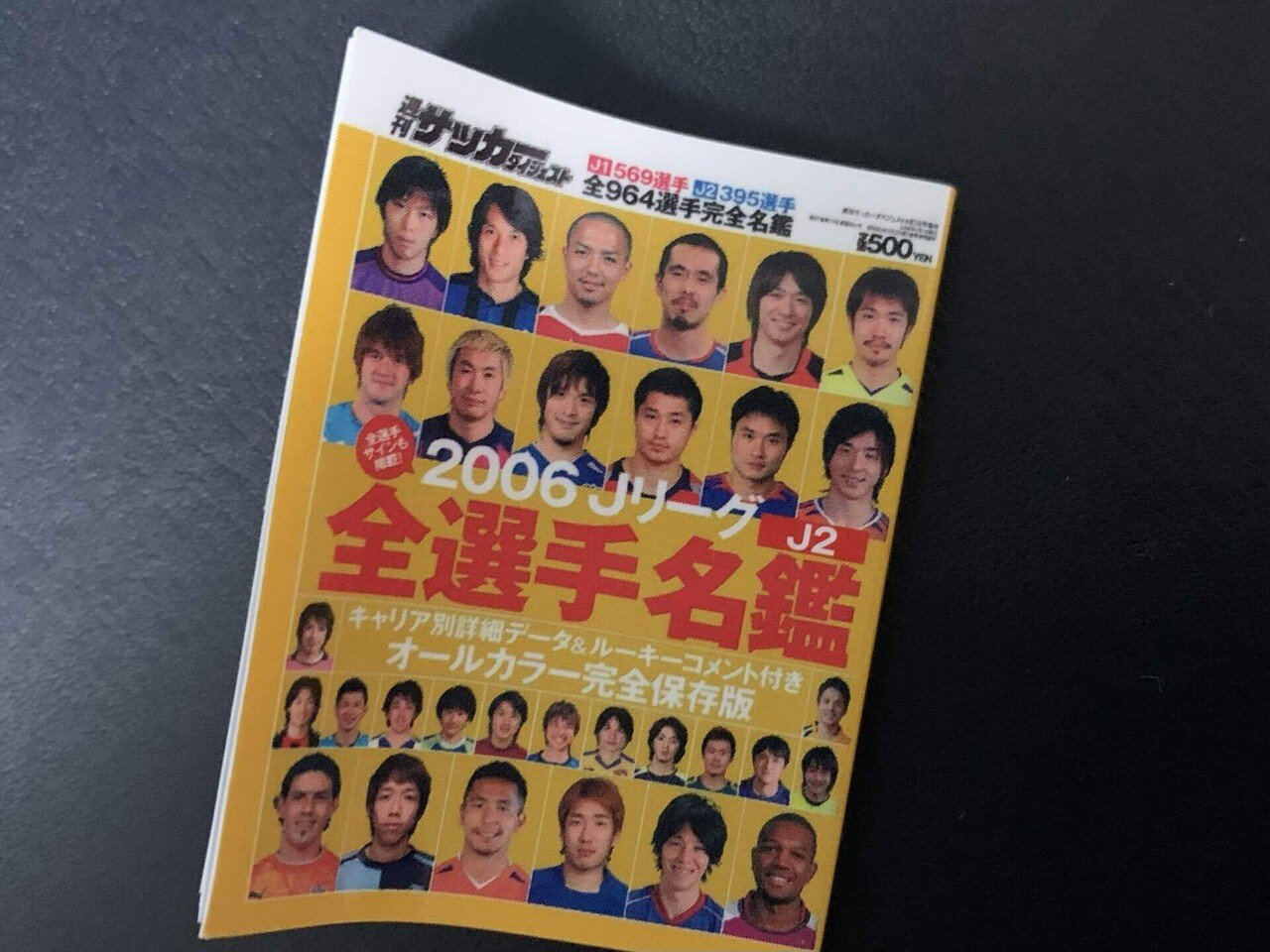 2006年J2リーグ選手名鑑のガチャ｜こうき