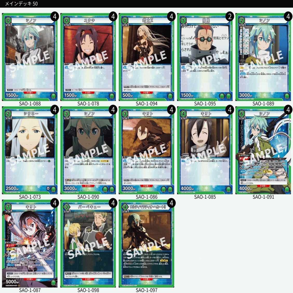 ユニオンアリーナ】SAO緑GGOデッキレシピ集【アイデア】｜2G