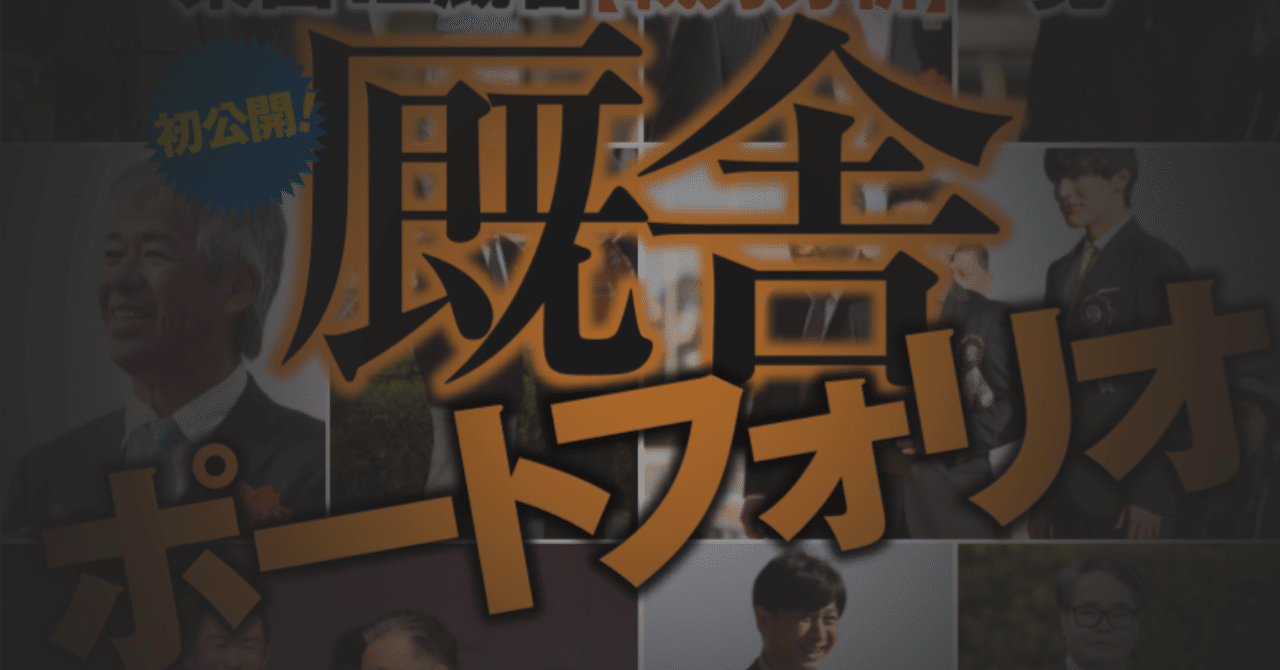 中竹和也厩舎【厩舎ポートフォリオ】