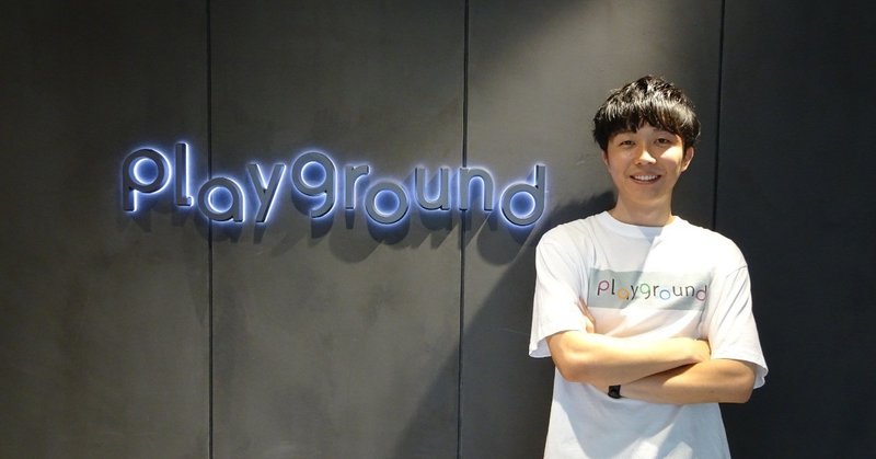 Interview#2［カスタマーサポートチーム 鈴木遼］起業という目標を叶えるために選んだplaygroundという理想的な環境