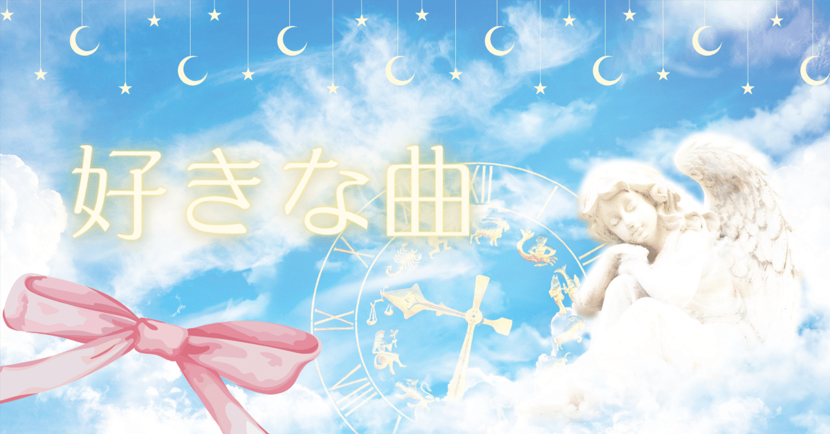 そう言えば書いていなかった好きな曲の事｜美甘 苺愛@Note Students