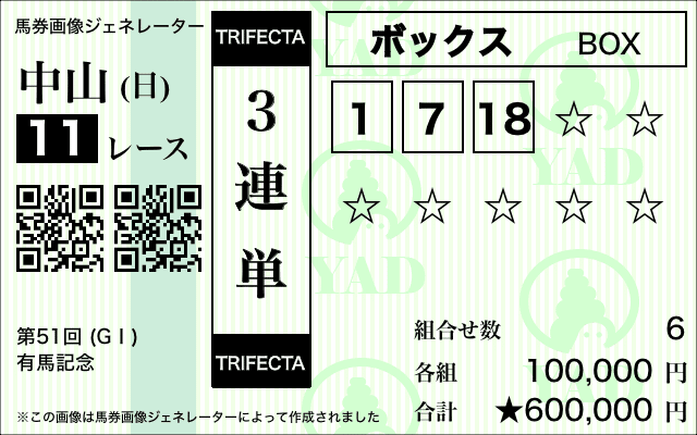 馬券色々！ マークカード：はじめての方へ JRA