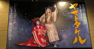 籠釣瓶花街酔醒」@歌舞伎座を観てきました。|英實 尚子 籠釣瓶花街酔醒」@歌舞伎座を観てきました。|英實 尚子