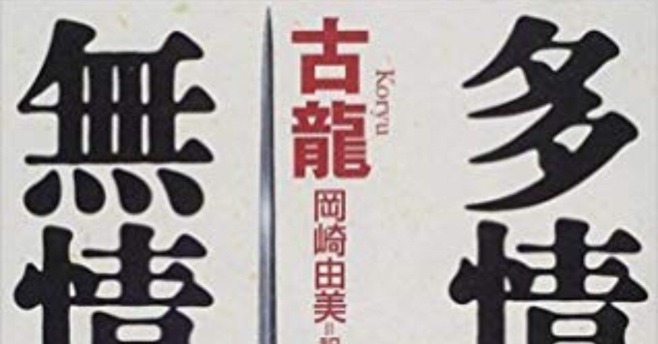 多情剣客無情剣 上下（多情剣客無情剣 上 - 文学・小説）