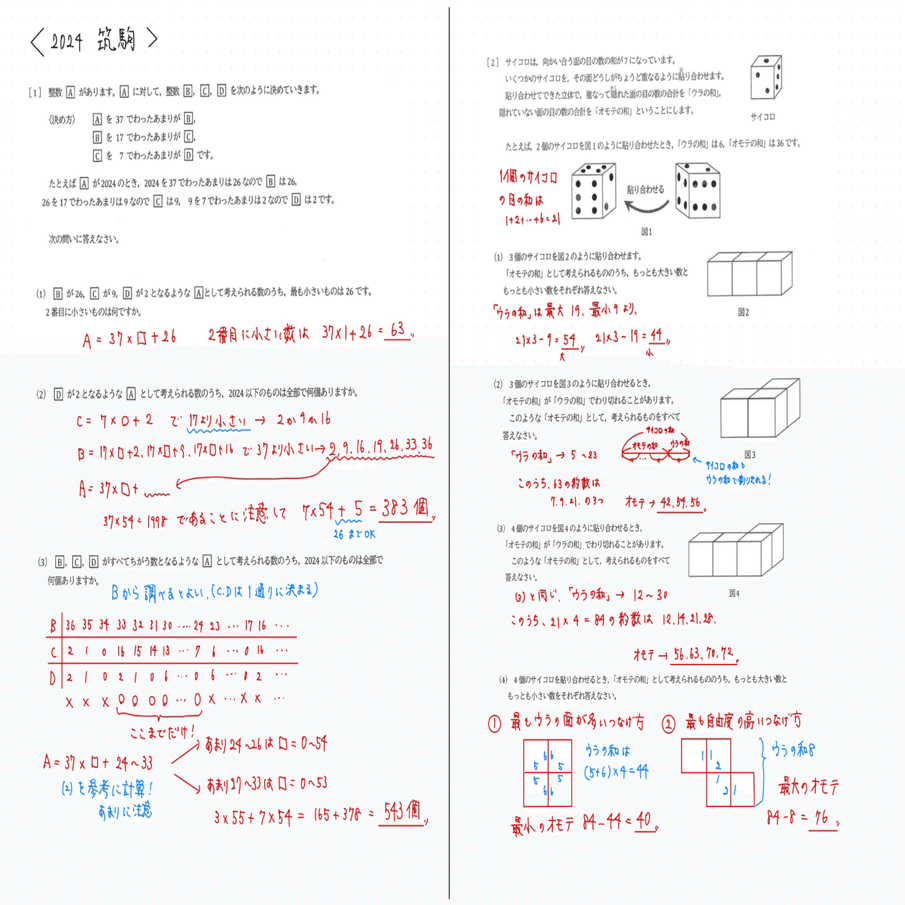 2024 筑駒 算数｜うえたけ