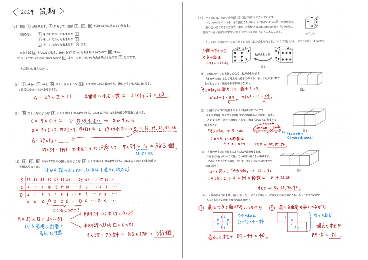 2024 筑駒 算数|うえたけ 2024 筑駒 算数|うえたけ