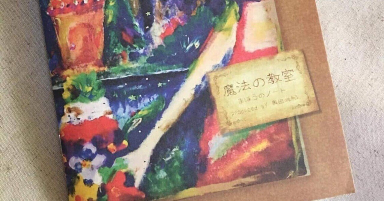 魔法の教室』動画付き教科書