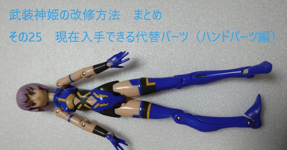 メガミデバイス改造パーツ ハイカットスーツ(白) 面白く