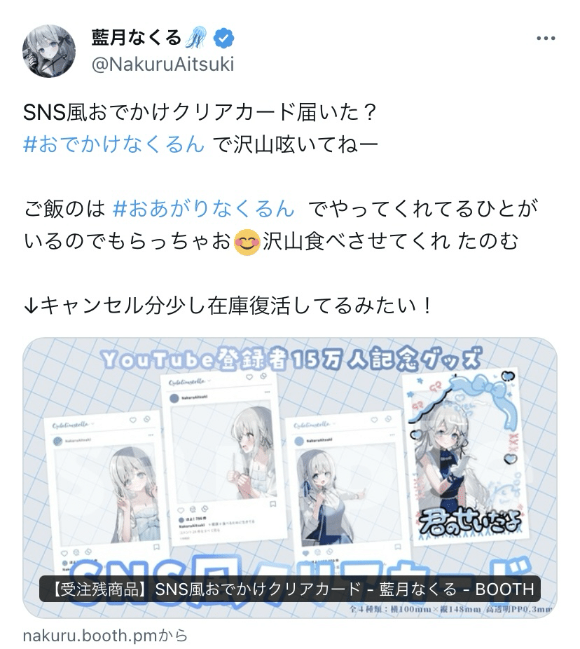 藍月なくる SNS風おでかけクリアカード 4種セット