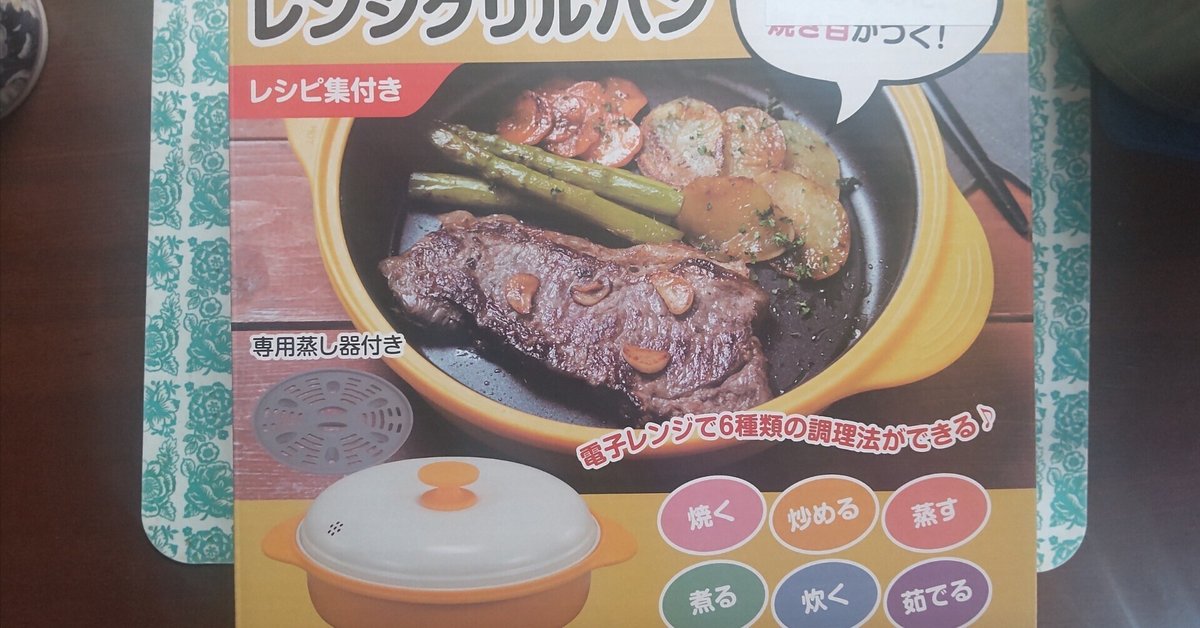 【未使用】レンジスター　ベストロースター（グリルパン） 未使用】レンジスター ベストロースター（グリルパン） 遠赤外線