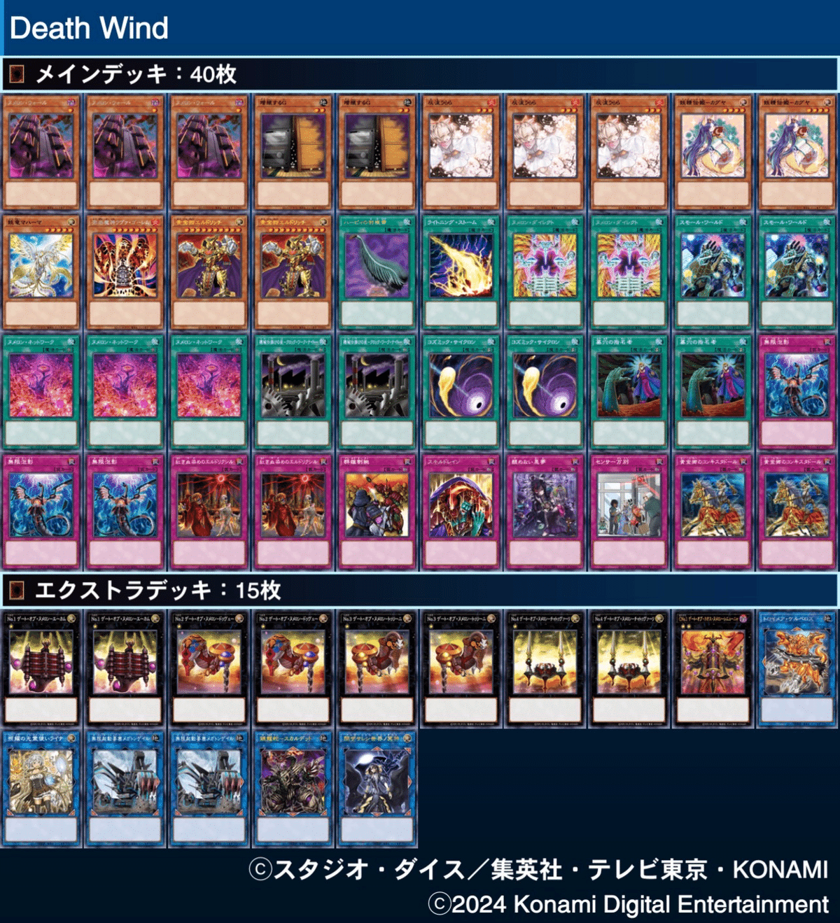 遊戯王 ヌメロンエルドリッチデッキ 環境に抗う悪の華、ヴィラン連合ヌメロンエルドリッチでマスター