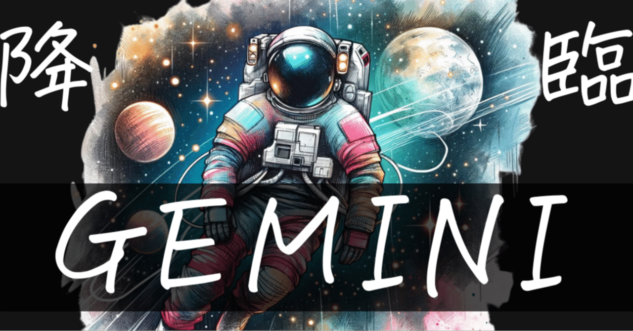 神アプリ降臨！？Google Geminiを徹底検証｜髙橋和馬@IKIGAI lab.オーナー