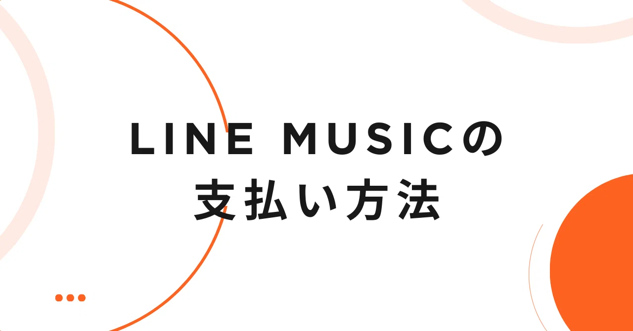 Summary of LINE MUSIC Payment Methods and Cost-Effective Payment ...