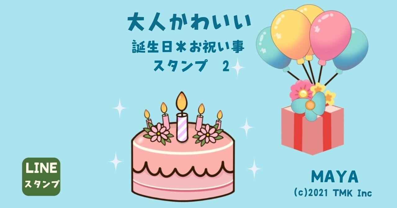 お誕生日おめでとう 2ac7ec850460e6392a977a5f288d4a