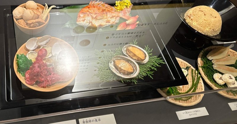 卑弥呼ってこんなのを食べてたのか🤔🍚🍱🐟🦪🍠🥩