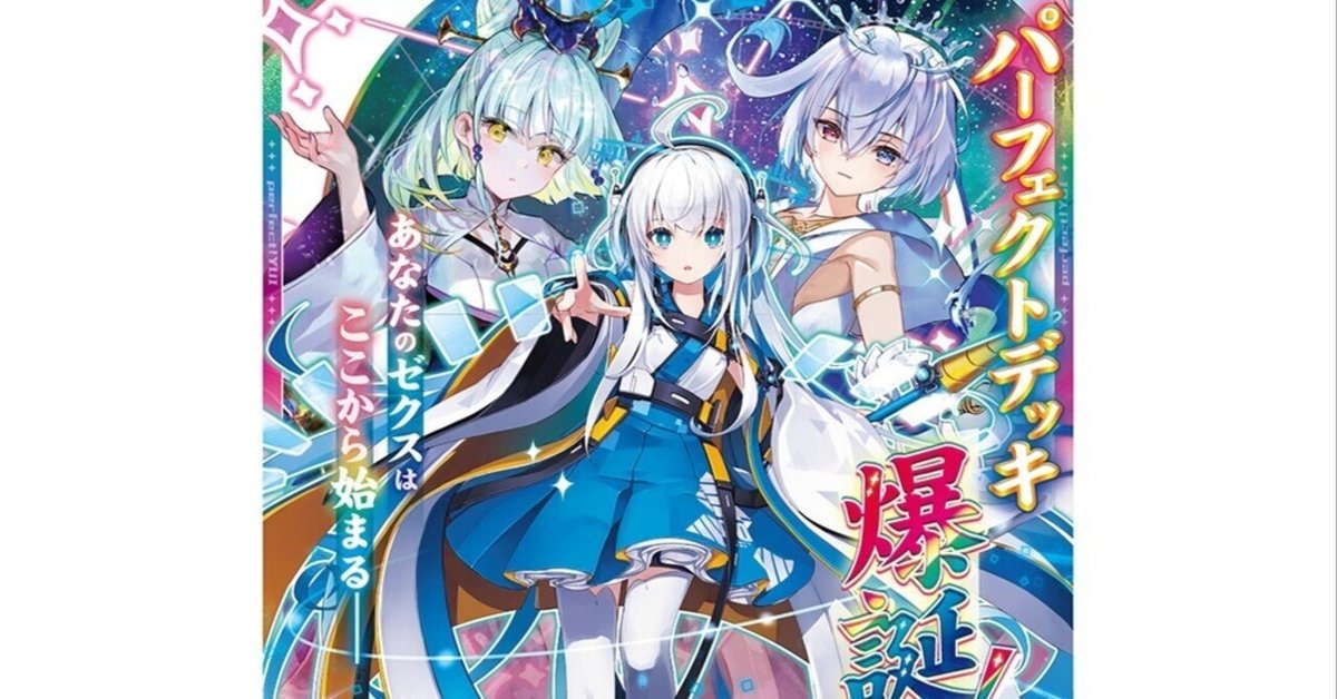 ユイとZ/Xを始める人向けの話｜ぺる３