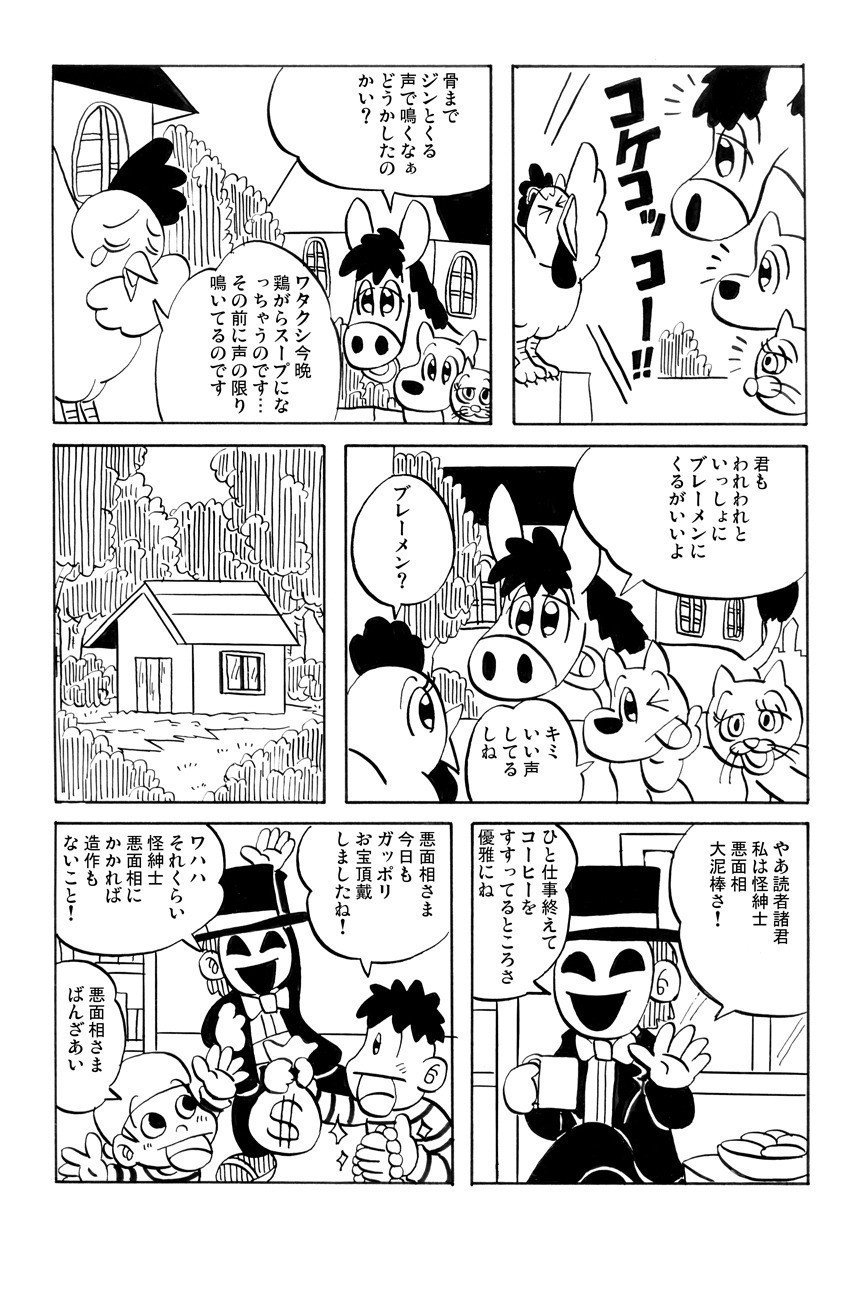 アシタモの世界名作劇場 ブレーメンの音楽隊 3匹のこぶた アシタモ Note