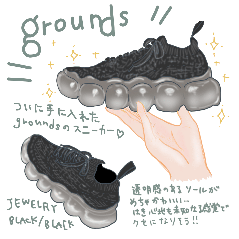 groundsのスニーカーを買った話｜GUMIかおり