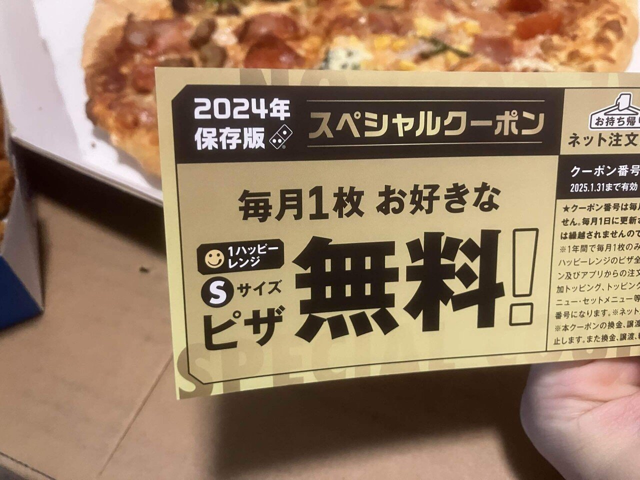 最大681円引き】ドミノがお一人様用「マイドミノ」200万食達成を