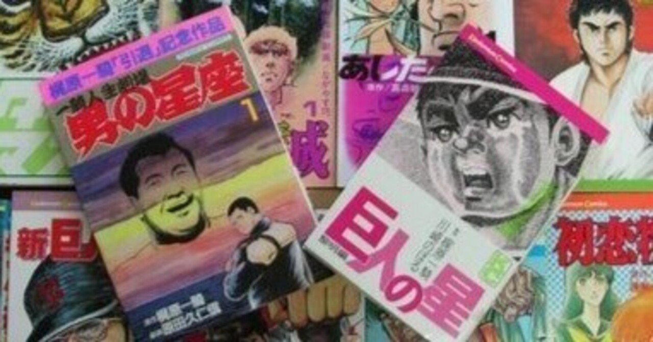 筆者お薦め！梶原一騎作品10選・後編【2020年3月「昭和マンガから学ぶ