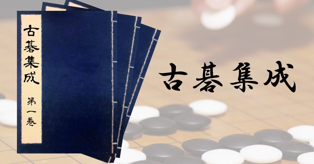 【入手困難】 呉清源 打碁全集 全四巻 ｜ 伝説棋士の思考を収録 ｜ 囲碁古書 Yahoo!オークション - 「呉清源全集」の落札相場・落札価格