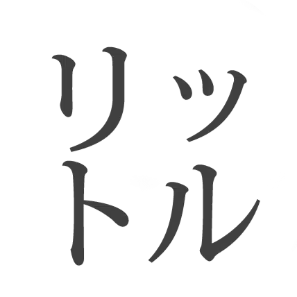 お漏らし無双
