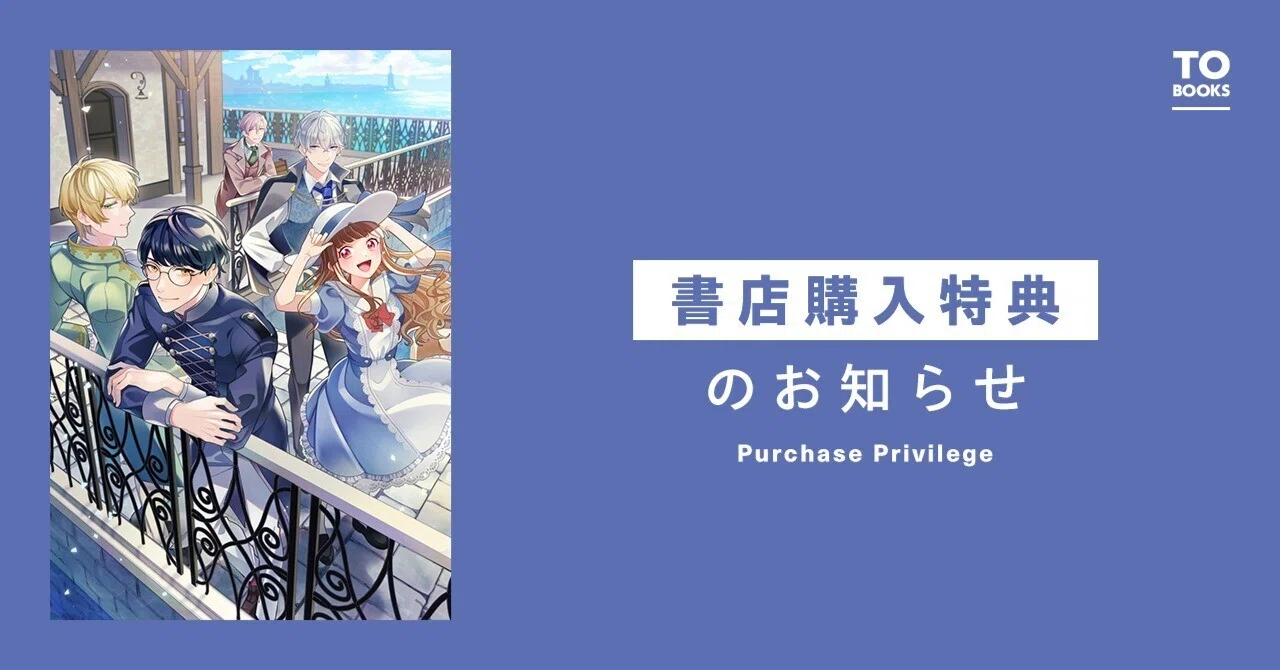 2024年3月15日発売ライトノベル「バッドエンド目前のヒロインに転生