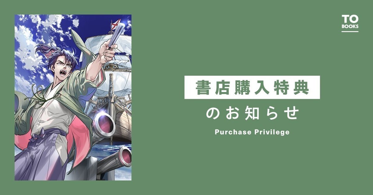 2024年3月19日発売ライトノベル「淡海乃海16」書店特典の