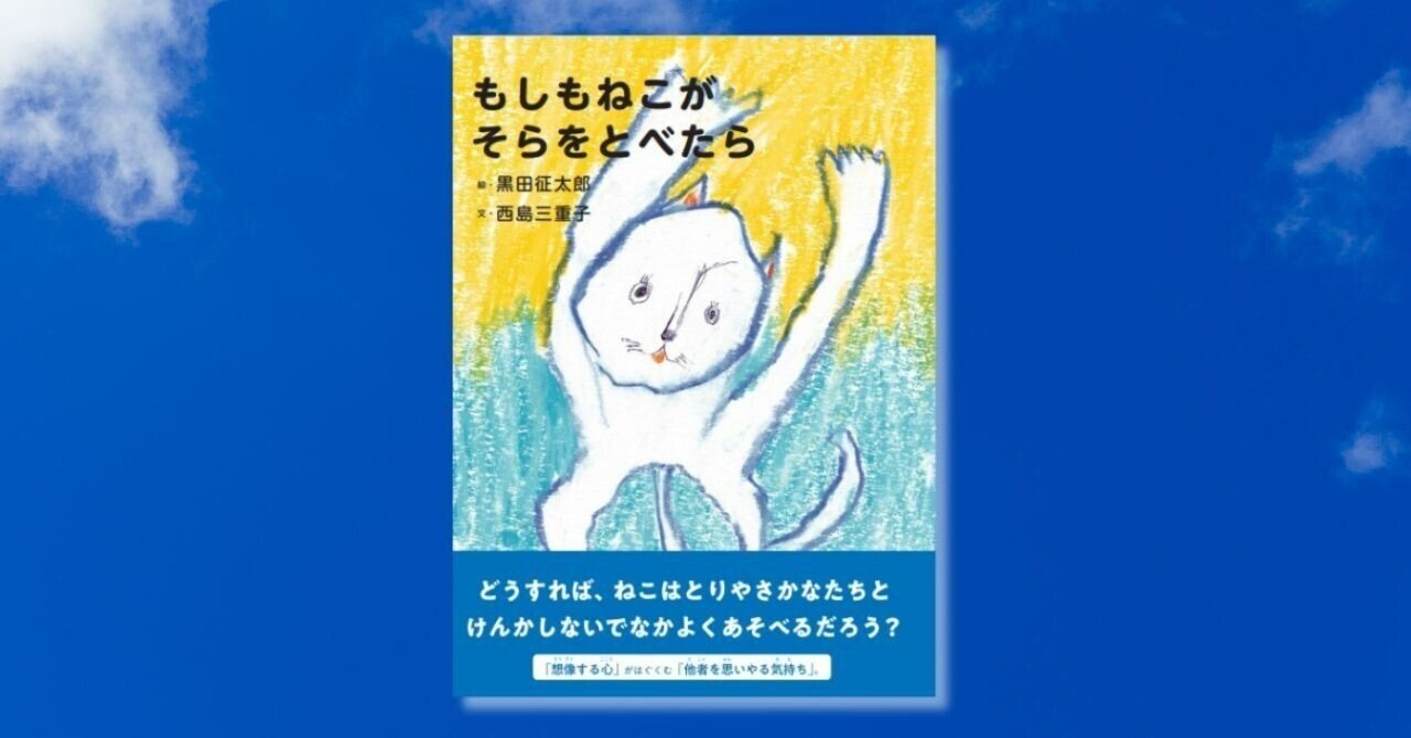 ねこの無邪気さや奔放さから考える、争いをつくらない「想像する心」の
