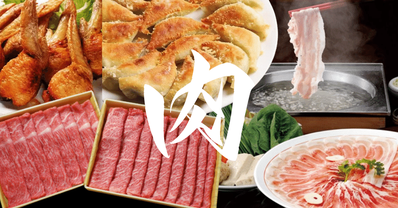 お肉好き必見！南九州のお肉特集【５選】 