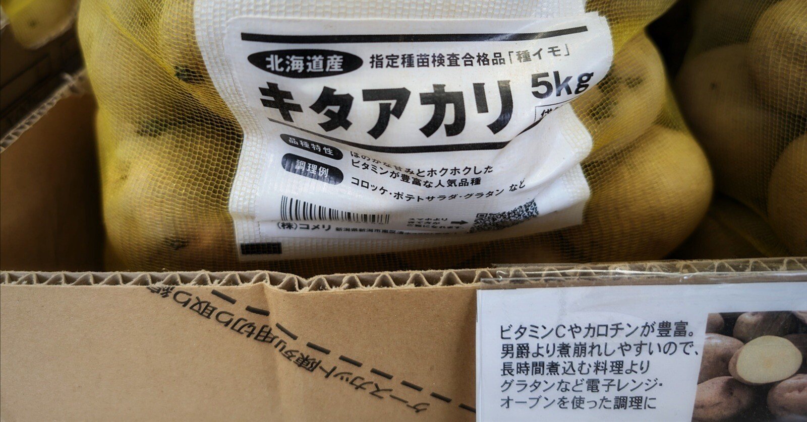 春ジャガの植え付け準備 ジャガイモの種類はどのくらいあるんだろ？｜annon