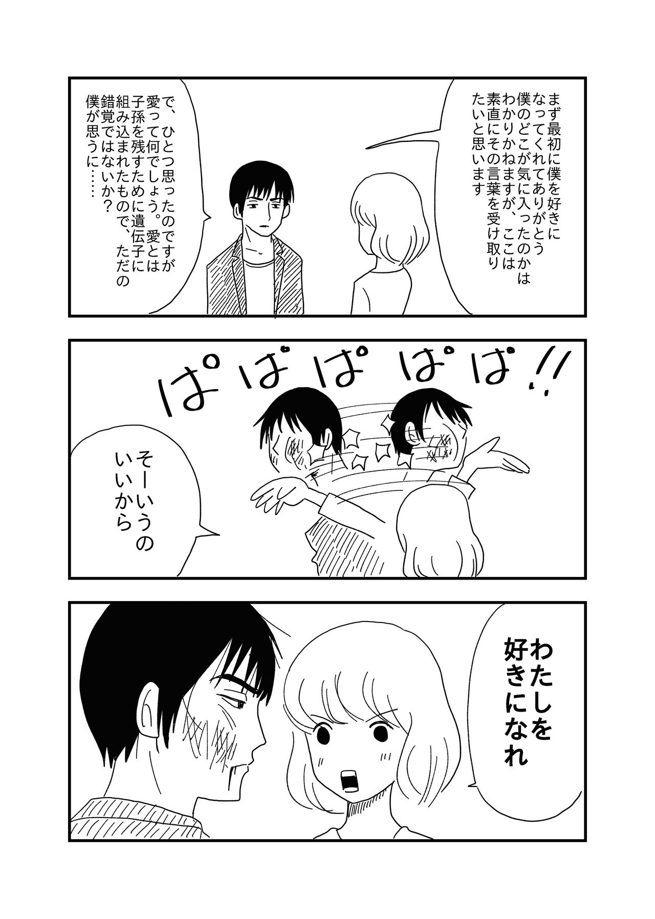 告白 その後 あまいろ 漫画家 Note