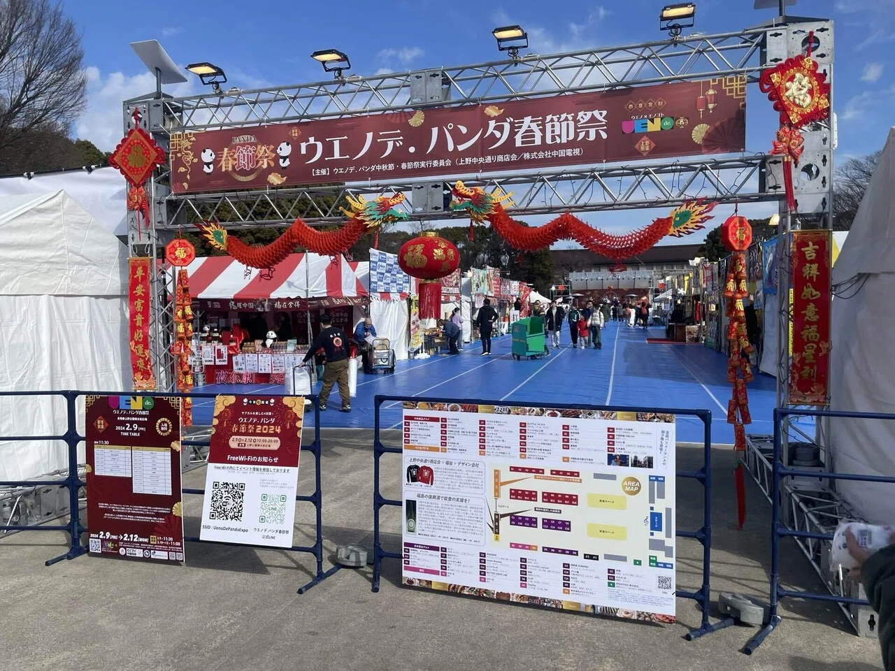 ウエノデ.パンダ春節祭2024｜上野案内所