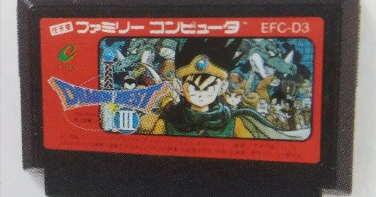 ドラゴンクエストⅢを買うまでの話【エッセイ】｜猫の恩返し