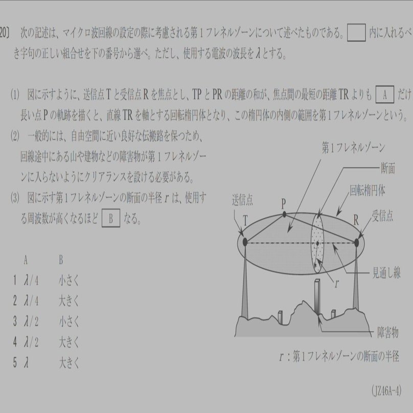 第一級陸上特殊無線技士過去問題解説/2023年02月期｜kema