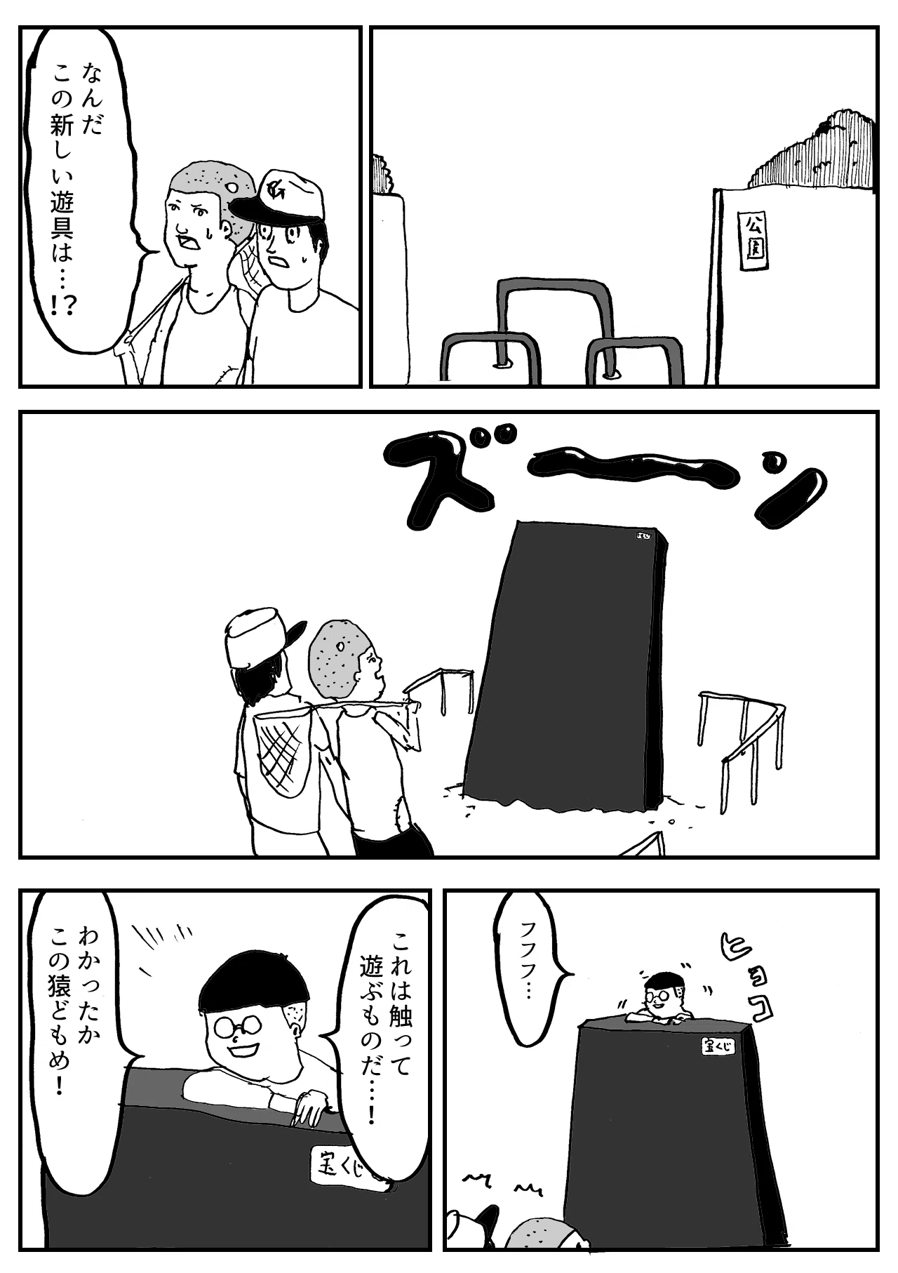 新しい遊具 まんがのおじさん Note