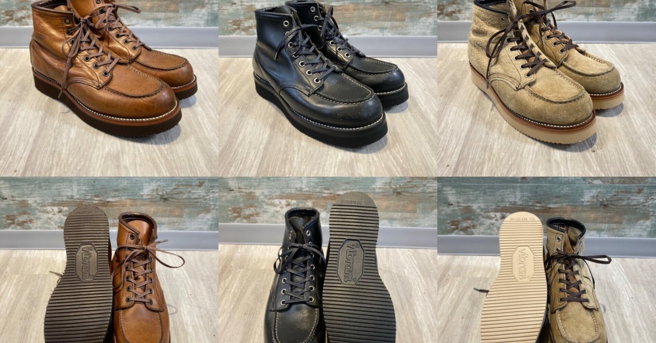 BASE】レッドウィングソールカスタムブーツ｜CREA Repair & Handcrafts