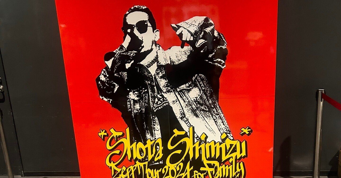 ゲルぴよ presents SHOTA SHIMIZU Zepp Tour 2024 for Family 初日レポ ゲルぴよ presents SHOTA SHIMIZU Zepp Tour 2024 for Family 初日レポ