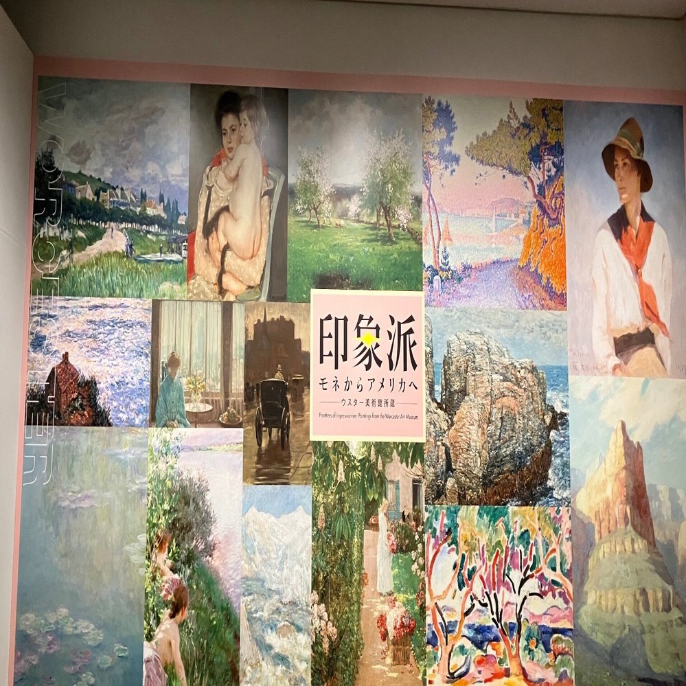 印象派美術館 印象派 モネからアメリカへ ウスター美術館所蔵｜東京都美術館
